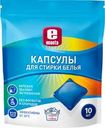 Гель Econta концентрированный для стиральных машин в водорастворимых капсулах 10шт.