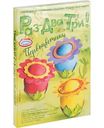 Набор для декоративного окрашивания пасхальных яиц Домашняя кухня Раз-два-три!, 1шт