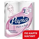 Бумажные полотенца PAPIA® Pure&Soft, 3-слойные, 2 рулона