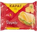 Сыр плавленый Карат Дружба ломтиками 25%, 130г