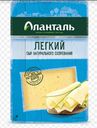 Сыр «Аланталь» Легкий 35%, 125г, слайс