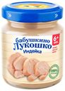 Пюре «Бабушкино Лукошко» Индейка, с 6 мес., 100 г