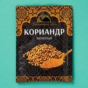 Кориандр Восточный гость молотый 20г