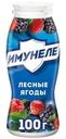 Напиток кисломолочный Имунеле Лесные ягоды 1.2% БЗМЖ 100мл