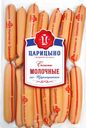 Сосиски вареные ЦАРИЦЫНО Молочные По-царицынски, категория Б, весовые