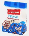 Творог Молочные продукты из Березовки 5% 350г