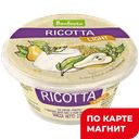 BONFESTO Сыр Рикотта Лайт 40% 250г пл/ст (Туровский):6