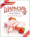 Пастила ШАРМЭЛЬ со вкусом клубника со сливками 221г