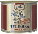 Тушенка Гастроном №1 говяжья 500г