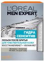 Лосьон после бритья L'Oreal Paris Гидра сенситив для чувствительной кожи, 100 мл