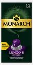 Кофе в капсулах Лунго Интенсо Monarch 10шт