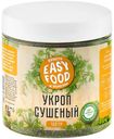 Укроп Easy Food сушеный, 120 г