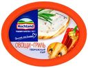 Сыр творожный Hochland овощи-гриль 60%, 140г
