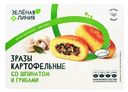 Зразы картофельные со шпинатом и грибами замороженные Зелёная Линия, 500г