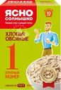 Хлопья овсяные ЯСНО СОЛНЫШКО №1