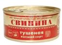 Свинина тушеная Йошкар-Олинский МК люкс 325г