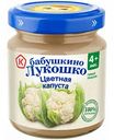 Пюре овощное Бабушкино Лукошко Цветная капуста, 100 г