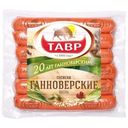 Сосиски Тавр Ганноверские Экстра вареные 330г