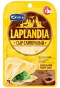 Сыр Laplandia Сливочный 45%, 130г