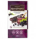 Плитка Коммунарка горькая с пюре из черной смородины 200 г