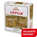 АЗЕРЧАЙ Чай черный байховый 100пак 200г(Кубань-Ти):6