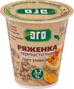 Ряженка Эго термостатная 3.2%, 300г