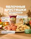 Хрустяшки яблочные, Белёвский десерт, 20 г