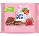 Шоколад молочный Ritter Sport с начинкой Клубника с йогуртом, 100г