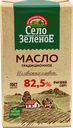 Масло сливочное СЕЛО ЗЕЛЕНОЕ 82,5%, без змж, 175г