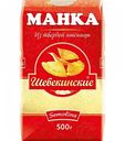 Крупа манная из твёрдой пшеницы Шебекинская, 500 г