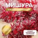 Мишура новогодняя, 13х200 см, в ассортименте