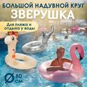 Игрушка "Большой надувной круг "Зверушка", Sport&Fun, в ассортименте