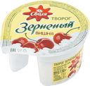 Творог Сваля вишня зернёный 5%, 130г
