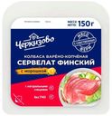 Колбаса варено-копченая Черкизово Сервелат Финский нарезка 150 г