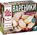 Вареники с вишней от Ильиной, 450 г