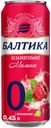 Пивной напиток безалкогольный Балтика с малиной светлый фильтрованный пастеризованный 450 мл