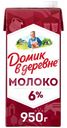 Молоко Домик в деревне стерилизованное 6%, 950г