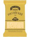 Сыр Российский Брест-Литовск, 50%, кусок, 200 г