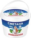 Сметана Майкопская 20% БЗМЖ 750г