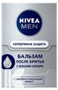 Бальзам после бритья NIVEA Серебряная защита 100мл