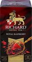 Чай фруктово-травяной RICHARD Royal Raspberry, 25пак