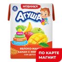 Сок АГУША яблоко-манго-банан, 200мл