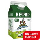 КУБАНСКИЙ МОЛОЧНИК Кефир 2,5% 0,450кг пл/бут (Лен СК):6