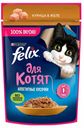 Влажный корм Felix Аппетитные кусочки курица в желе для котят 75 г