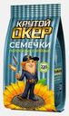 Семена подсолнечника полосатые солёные Крутой Окер 220г