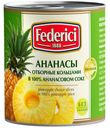 Ананасы Federici отборные кольцами в 100% ананасовом соке 435 мл