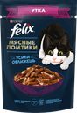 Корм влажный для взрослых кошек FELIX Мясные ломтики с уткой в соусе, 75г