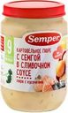 Пюре рыбно-овощное SEMPER Картофельное пюре с семгой в сливочном соусе, с 12 месяцев, 190г