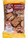 Печенье итальянское Хлебный Спас Coffee Time с шоколадом, апельсиновым вкусом и изюмом, 320 г