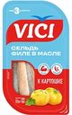 Сельдь филе-кусочки в масле Vici к картошке, 240г